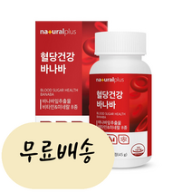 내추럴플러스 혈당건강 바나바 90정, 1개, 90개