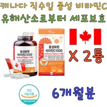 식약처 정식 인증 항산화 비타민 C 노년 시니어 키즈 영양제 추천 세포 보호 영양소 결핍 부족 보충제 중성