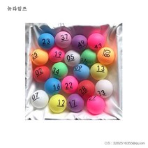 탁구 공 숫자 사이즈 추첨 소품 볼 핀볼 뉴타임즈 A8, 밑줄 색깔공1-50