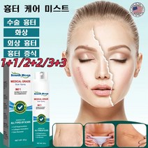 1+1/2+2/3+3 흉터 케어 미스트 20g 수술 흉터 화상 외상 흉터 흉터 증식 케어, 20g*(1+1)