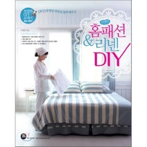 친절한 홈패션 & 리넨 DIY : DVD 동영상 강의로 쉽게 배우는, 이영란 저, 터닝포인트