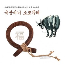 국산 미니 소코뚜레 개업선물 기념품 전통소품 인테리 _[마크트], 쿠팡 본상품선택