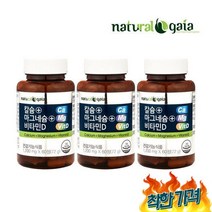 칼슘D 3병 중년 임산부 부모님 영양제, 칼슘마그네슘비타민D 1병 중년 임산부 부모님 영양제