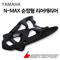 하디 야마하 엔맥스125 탑박스 브라켓 캐리어