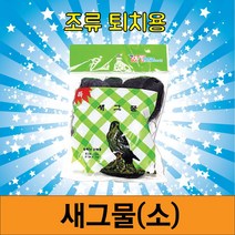 새그물(소)