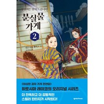 무엇이든 찾아드립니다 분실물 가게 2, 넥서스Friends, 히로시마 레이코
