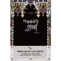 이세계의 황비 외전:임서림 장편소설, 디앤씨북스, 임서림 저