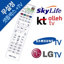 올레 스카이라이프 무설정 셋톱박스 삼성 LG TV리모컨, 1개