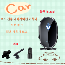 Ecool (D30) 르노 고속 무선 충전 핸드폰 거치대 르노 로고 QC3.0 시거잭 무료, Renault블랙(black)78