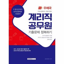 이노플리아 계리직공무원 기출문제정복하기 우정사업본부 지방우정청 2021, One color | One Size@1