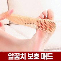 발바닥 앞꿈치 보호 패드 실리콘 구두 물집 땀 방지 쿠션 깔창 지간신경종 중족골 다이소