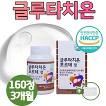 글루타치온 국산 식약처 인증 식약청 인정 먹는 글루타 티온 치원 콜라겐 분말 가루 100% L-시스테인 1일2정 1000mg 고함량 홈쇼핑 대용량 타블렛 추천(알약통증정)), 160정*1병