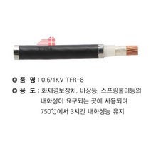 절단조장_TFR-8_1C_70SQ_* A9AB, 상세페이지 참조