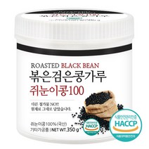 푸른들판 국산 볶은 검은콩 쥐눈이콩 약콩 분말 가루 100% 볶음 검정콩 서목태 지눈이콩 선식 파우더 무설탕 해썹 인증, 350g, 1통, -