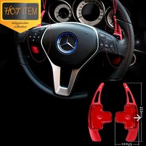 AMG 패들쉬프트 연장킷 A45 C E CLS GLA SL GLA 벤츠, B04-구형 블루