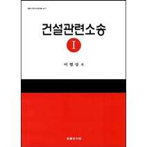 건설관련소송 1, 법률문화원
