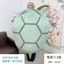 집순이꿀템 입을 수 있는 대형 거북이 등껍질 등딱지 인형 쿠션, [일반용] 1.4m, 분리형, 1개