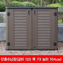 야외보관함 미니창고 소형창고 수납장 조립식창고 이동식창고 간이창고 컨테이너 박스, 2, 브라운 싱글 (칸막이 없음)