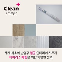 크린플러스 항균 멸균 시트, 10 항균무늬목시트 크리미우드