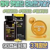 식약처인증 골다공증 포우먼 여자 3세 임산부비타민D 비타민디 VITAMIN 직원추석선물 아기 신생아 calcifediol 비타민D35000IU 코스트코 비타민D수치 5000IU
