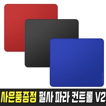 [사은품증정] 펄사 파라 컨트롤 V2 XL 게이밍 마우스패드, 컨트롤 V2 XL 레드