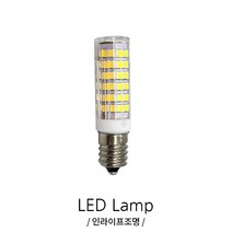 인라이프조명 IB-441 LED5W 콘 미니 스틱 주방식탁등 전구 램프 E17베이스, 주광색 6000K, 1개