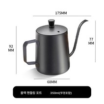 핸드드립 커피포트 스텐세구포트 가정용 커피기구 테프론 귀걸이 롱주전자 세트, 350ml 블랙 커버 포함, 보여진 바와 같이