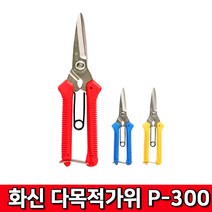 대구화신 화신 다용도 다목적가위 P-300 (사은품증정) P300 농업 원예 공업용 다목적, 색상랜덤, 1개