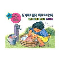 밀크북_2 도깨비를 빨아 버린 우리 엄마 나만의 그림책 만들기 스티커북, One color | One Size@1
