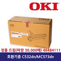 OKI 46484111 파랑 드럼 오키 정품 C532 dn MC573 dn
