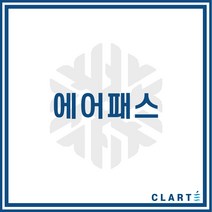 클라떼 에어패스 에이피 환기장치(전열교환기) H13등급 헤파필터, EAP-0200CSB