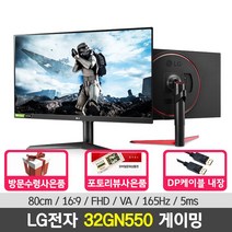 [오늘출발+마우스패드 증정] LG전자 울트라기어 32GN550 32인치 게이밍모니터 프리싱크 FHD 165Hz 1ms, 2. 32GN550+에어캡 포장