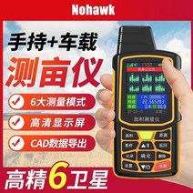 GPS 측량기 면적 측정기 GPS 토지 측정기 고정밀 휴대용 지능형 차량 탑재 토지 면적 측정기 측정 분야 뮤 측정기, 듀얼 리튬 배터리 버전 6개의 위성 + 2.4인치