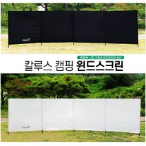 사생활 시선차단 바람막이 먼지막이 캠핑 윈드스크린 대형, 블랙