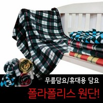 망토 쿠션 차량용 사무실 비행기 귀여운 항공 담요 무릎담요 (지나산업) 폴라폴리스담요 휴대용담