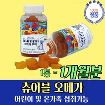 캐나다 어린이 오메가3 권장 섭취량 3 꾸미 바이트 맛있는 간식 대용 유아 유치원 어린이집 선물용 레몬맛 오렌지맛 어른 성인도 함께 같이 먹는 시간