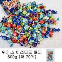워커스 어쏘티드 토피 카라멜 초콜릿 (약 35개 70개) + 보리과자1개 영국 초콜릿 캬라멜 식품 소분 허가업체, 600g (대략 70개)
