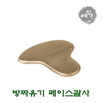 예담은 방짜유기 괄사 유기 놋담 페이스괄사 마사지 속살 얼굴 라인 혈자리 통증자리 팔 다리 마사지기 도구 피부관리 은괄사 효과 전통민간요법, 1EA