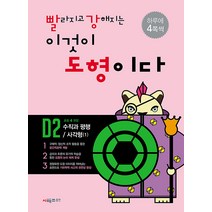 빨라지고 강해지는 이것이 도형이다 D2