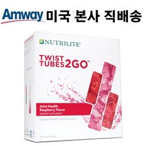Twist Tubes 2GO 트위스트 튜브 글로코사민 비타민C 조인트 헬스 라즈베리 20개입 Amway 미국 암웨이 Nutrilite, 1개
