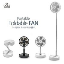 고스 접이식 키높이 휴대용 무선 선풍기 18cm, GSF-N007W, 화이트