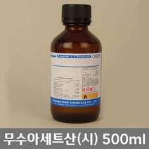 학교 연구실 관공서 실험실용 무수아세트산 (시) 500ml 연구수업 과학실