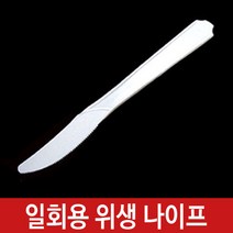행복물류 일회용 나이프 플라스틱 위생 칼 백색 100개 [개별포장], 10개입, 10봉