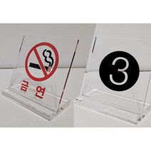 테이블표지판 L자형 주문제작 80x80mm 안내판 알림판