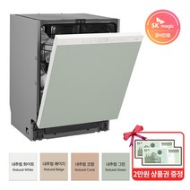 [2만원상품권] SK매직 14인용 식기세척기 터치온프로 DWA9105B DWA9100D 프리스탠딩/빌트인전용, DWA-9105B 빌트인전용, 내추럴 그린