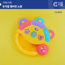 (가베가족) KS2809 뮤지컬 탬버린 노랑 축하선물 치발기장난감 가베가족 아기 탬버린 조카선물