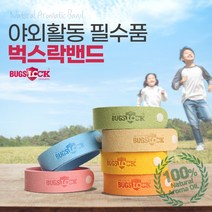 벅스락 모기퇴치팔찌 모기기피제 방향밴드 여행 캠핑용품, 오렌지 (Orange)