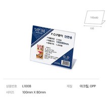 아웅다움］홍보물 알림물 진열 메모꽂이 100x80mm 안내문꽂이ll0II