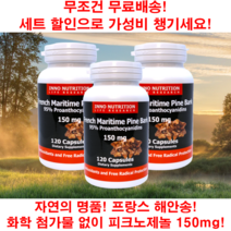 보옥스토어의 파인바크 피크노제놀 해안송 해송 소나무 폴리페놀 프로안토시아니딘 영양제 120캡슐 3개