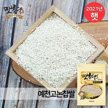 2021년 예천찹쌀 찹쌀 국산찹쌀 국내산, 1개, 1kg